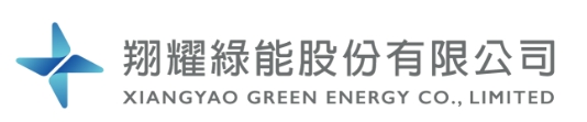 翔耀綠能股份有限公司